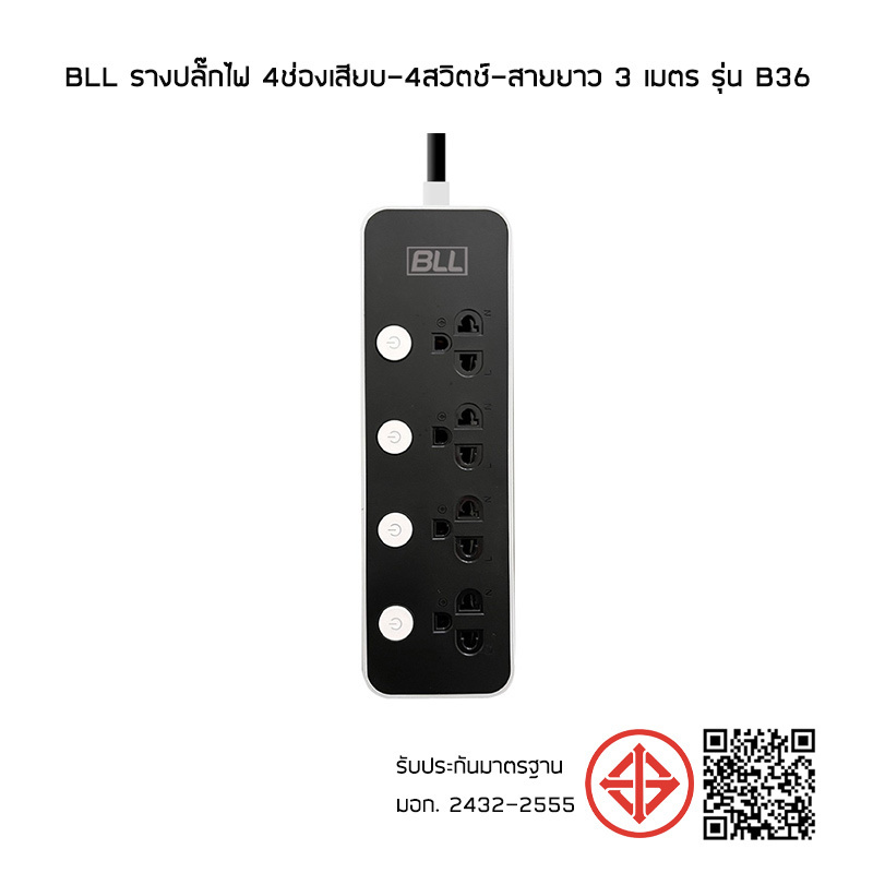 BLL รางปลั๊กไฟ 4ช่องเสียบ-4สวิตช์-สายยาว 3 เมตร รุ่น B36