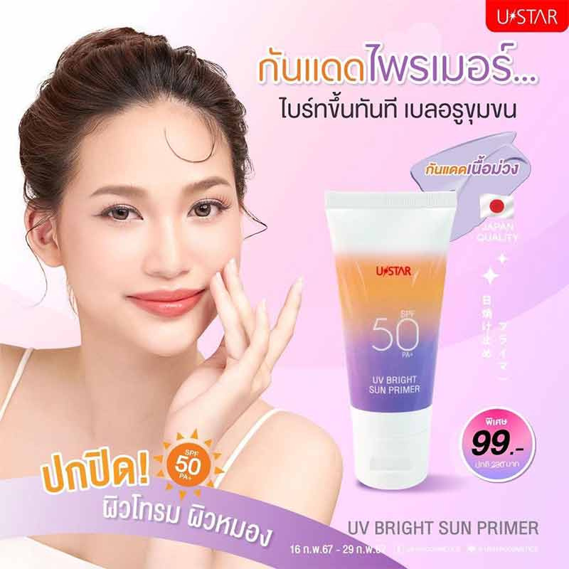 Ustar ครีมกันแดด UV Bright Sun Primer SPF50 PA+ 40 กรัม