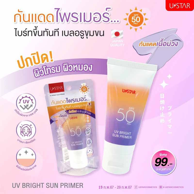 Ustar ครีมกันแดด UV Bright Sun Primer SPF50 PA+ 40 กรัม