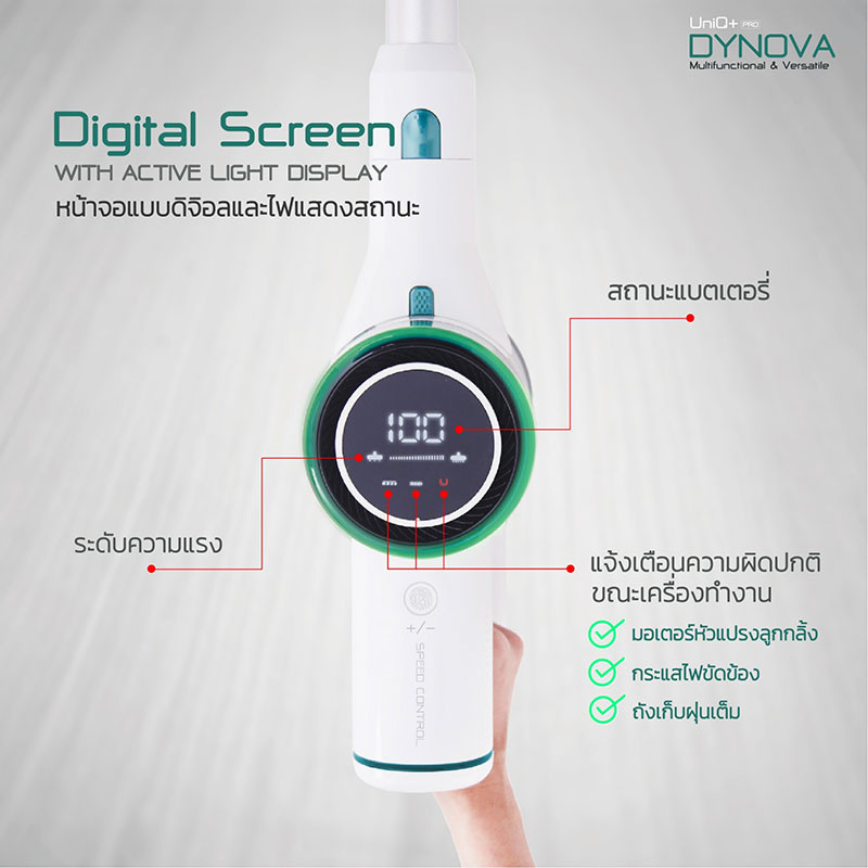 Dynova เครื่องดูดฝุ่นไร้สาย รุ่น UniQ