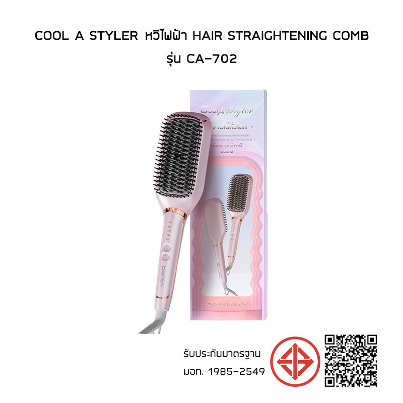 Cool A Styler หวีไฟฟ้า Hair Straightening Comb รุ่น CA-702