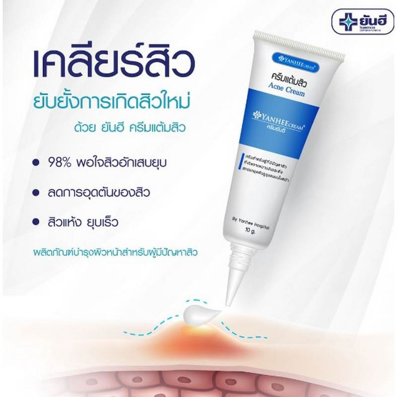 Yanhee ครีมแต้มสิว Acne Cream 10 กรัม (แพ็ก3ชิ้น)