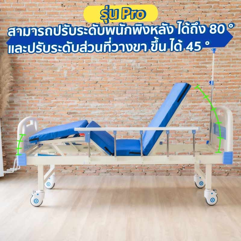 EAZYCARE เตียงพยาบาล รุ่น Pro 3ไกร์