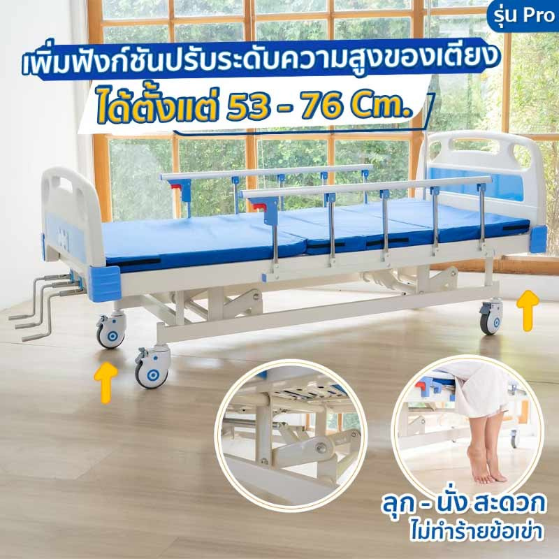 EAZYCARE เตียงพยาบาล รุ่น Pro 3ไกร์