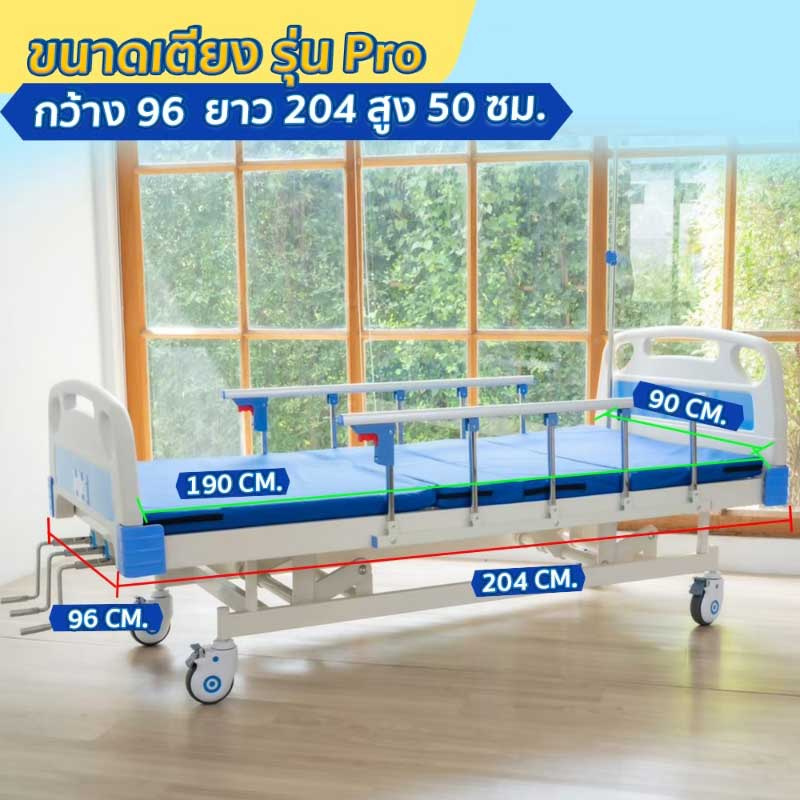 EAZYCARE เตียงพยาบาล รุ่น Pro 3ไกร์