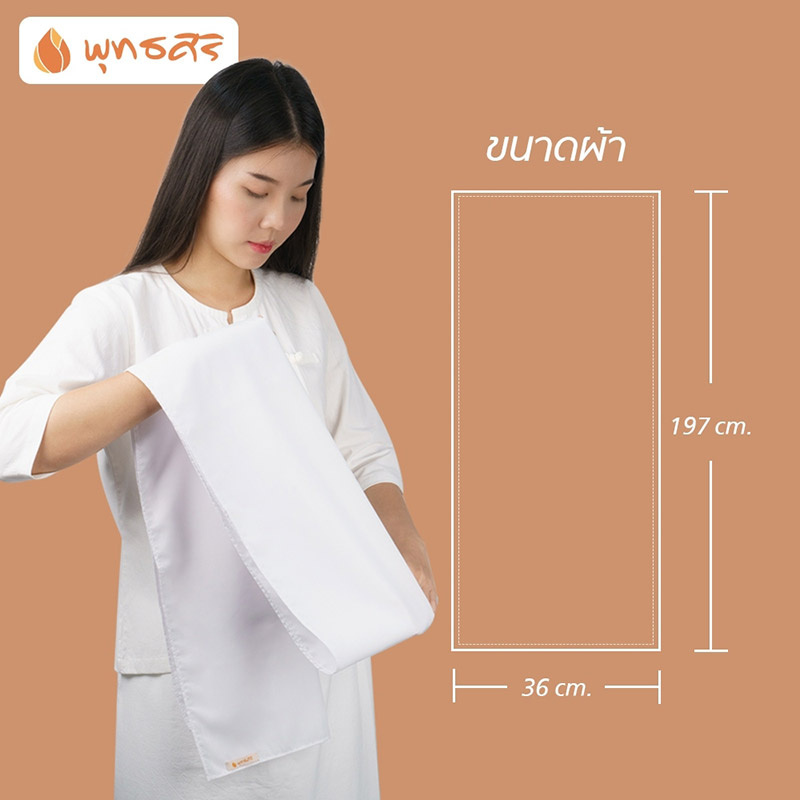 พุทธศิริ ชุดปฏิบัติธรรม สไบสีขาวผ้าป่าน รุ่น EN3058 (36x197cm) (ราคาเฉพาะผ้าสไบ)