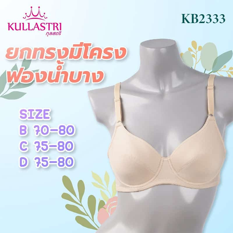 กุลสตรี ยกทรงไร้โครง ผ้าไนล่อนแต่งลูกไม้ เต็มทรง KB1726