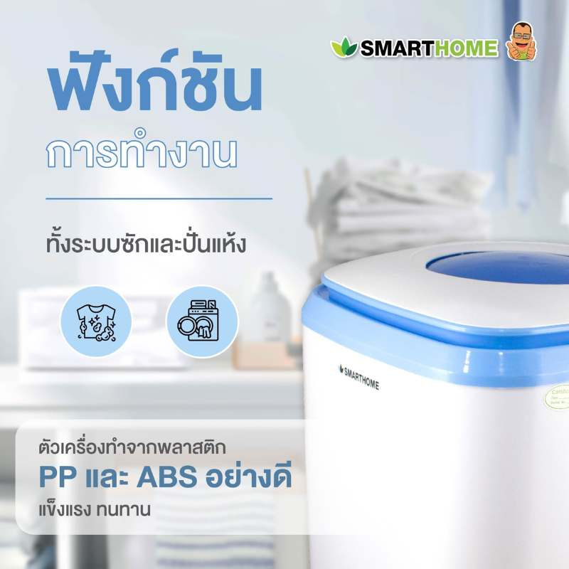 SMARTHOME