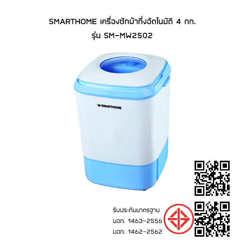 SMARTHOME เครื่องซักผ้ากึ่งอัตโนมัติ 4 กก. รุ่น SM-MW2502