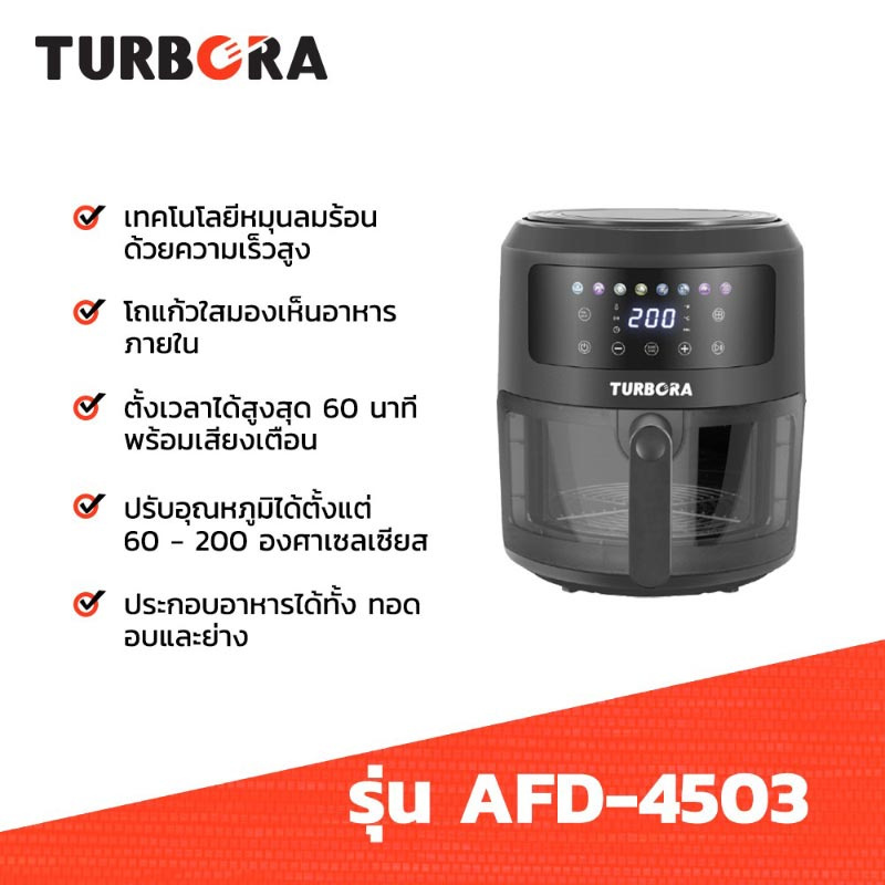 TURBORA หม้อทอดไร้น้ำมัน 4.5 ลิตร รุ่น AFD-4503