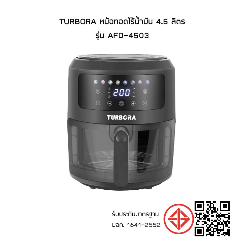 TURBORA หม้อทอดไร้น้ำมัน 4.5 ลิตร รุ่น AFD-4503