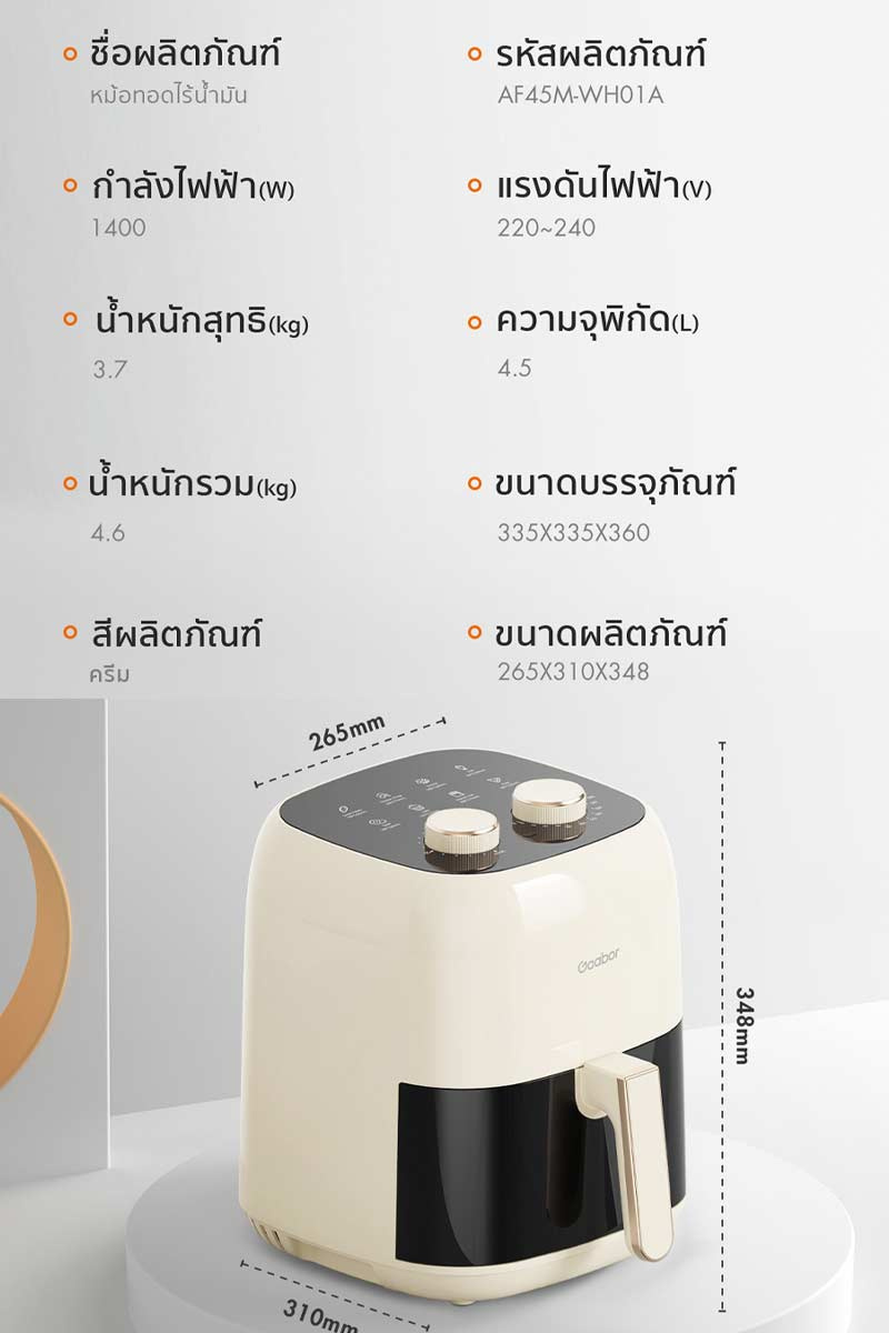 Gaabor หม้อทอดไร้น้ำมัน 4.5ลิตร รุ่น AF45M-WH01A 