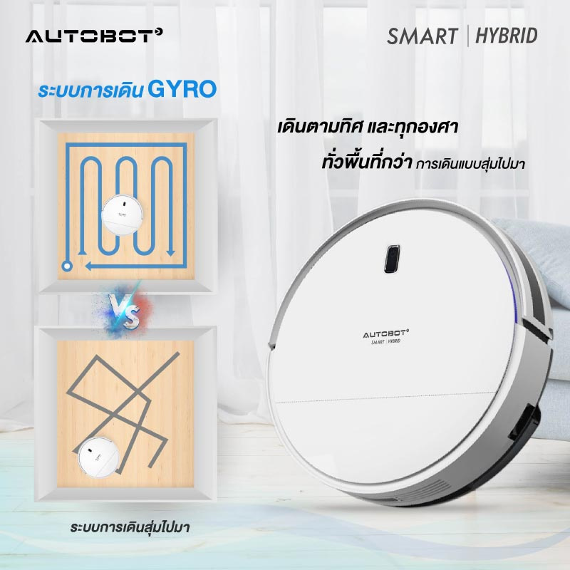 AUTOBOT หุ่นยนต์ดูดฝุ่น รุ่น Smart Hybrid