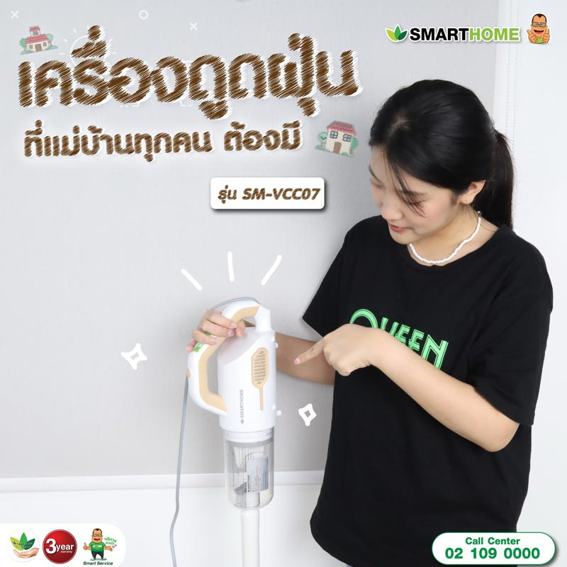 SMARTHOME เครื่องดูดฝุ่นพลังไซโคลน SM-VCC07