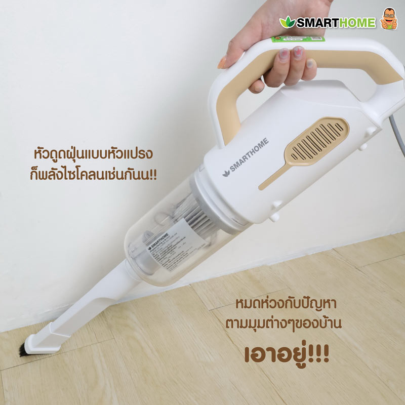 SMARTHOME เครื่องดูดฝุ่นพลังไซโคลน SM-VCC07