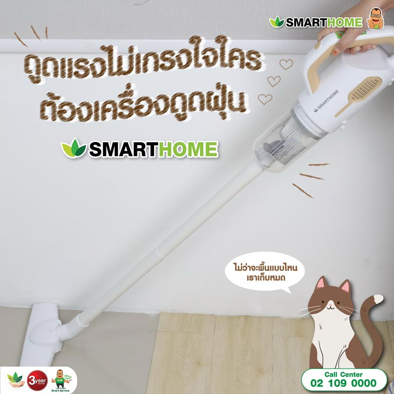 SMARTHOME เครื่องดูดฝุ่นพลังไซโคลน SM-VCC07