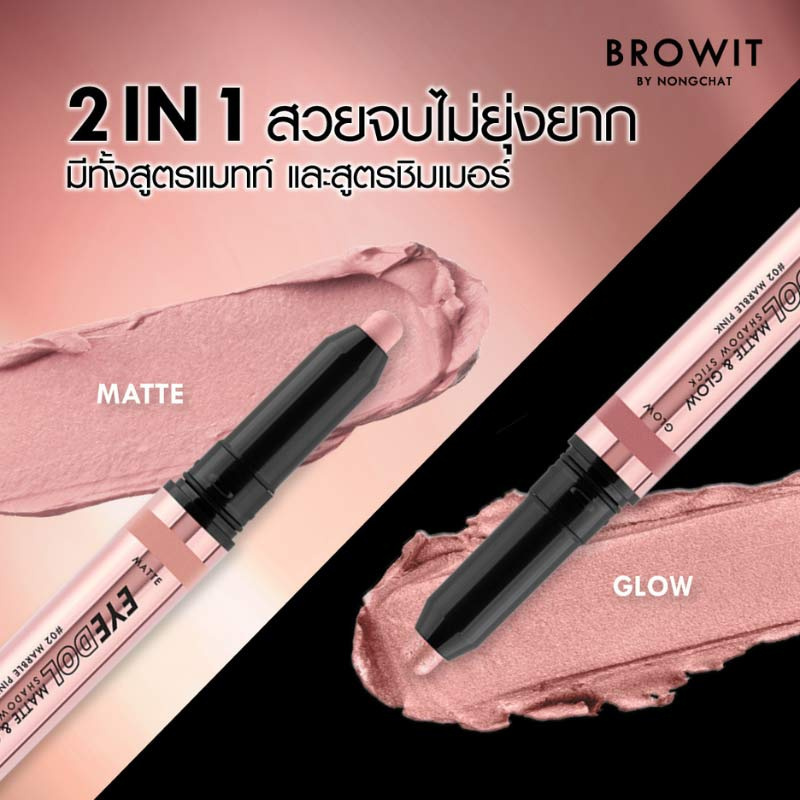 Browit อายแชโดว์ Eyedol Shadow 0.5 กรัม+0.5 กรัม