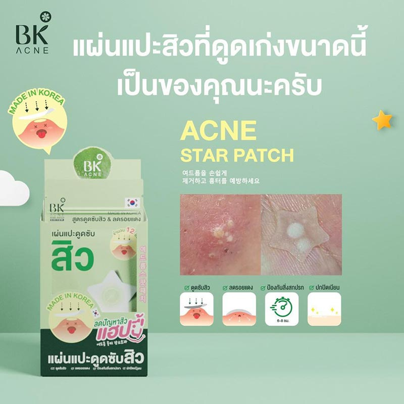 BK Acne Star Patch แผ่นดูดซับสิว (6ซอง)