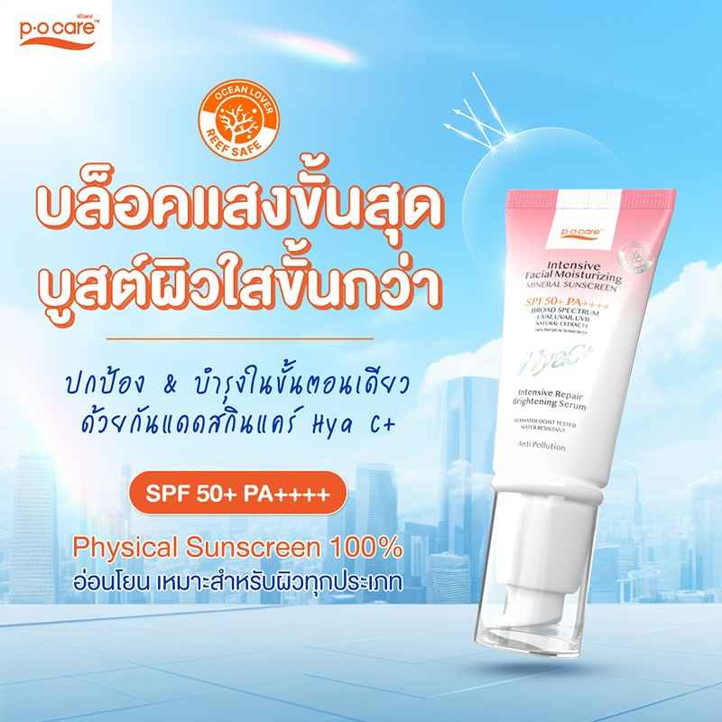 P.O.Care ครีมกันแดด Intensive Facial Moisturizing Mineral Sunscreen 40 มล.