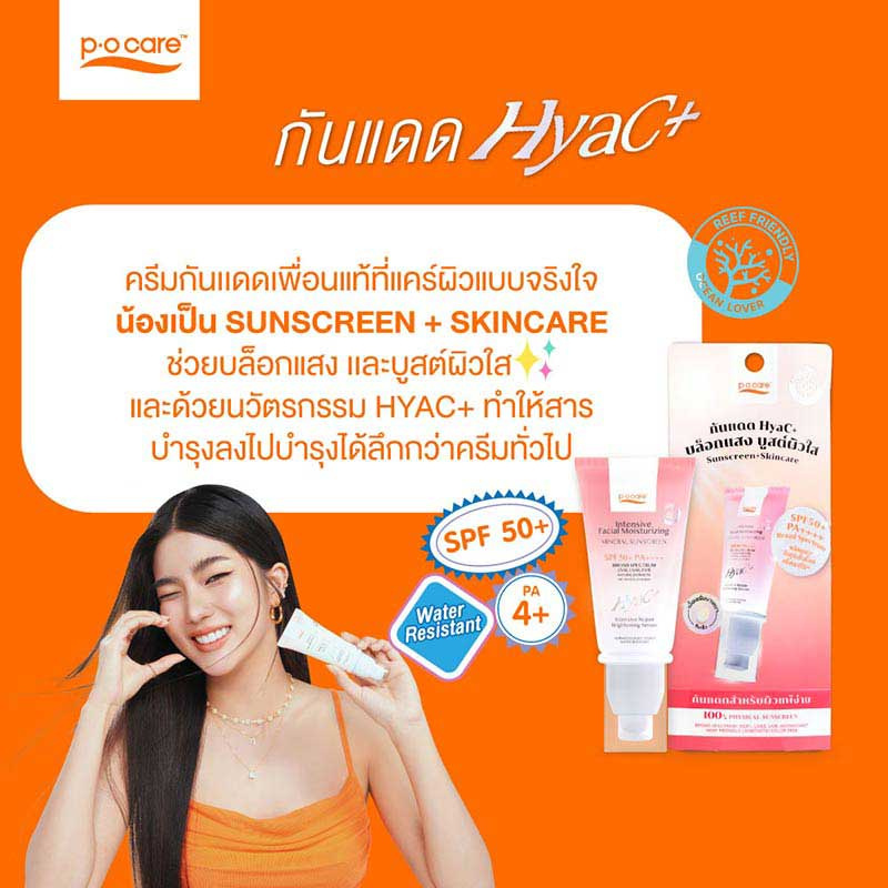 P.O.Care ครีมกันแดด Intensive Facial Moisturizing Mineral Sunscreen 40 มล.