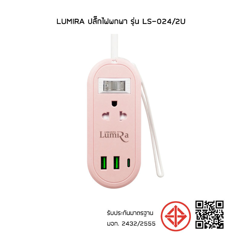 Lumira ปลั๊กไฟพกพา รุ่น LS-024/2U