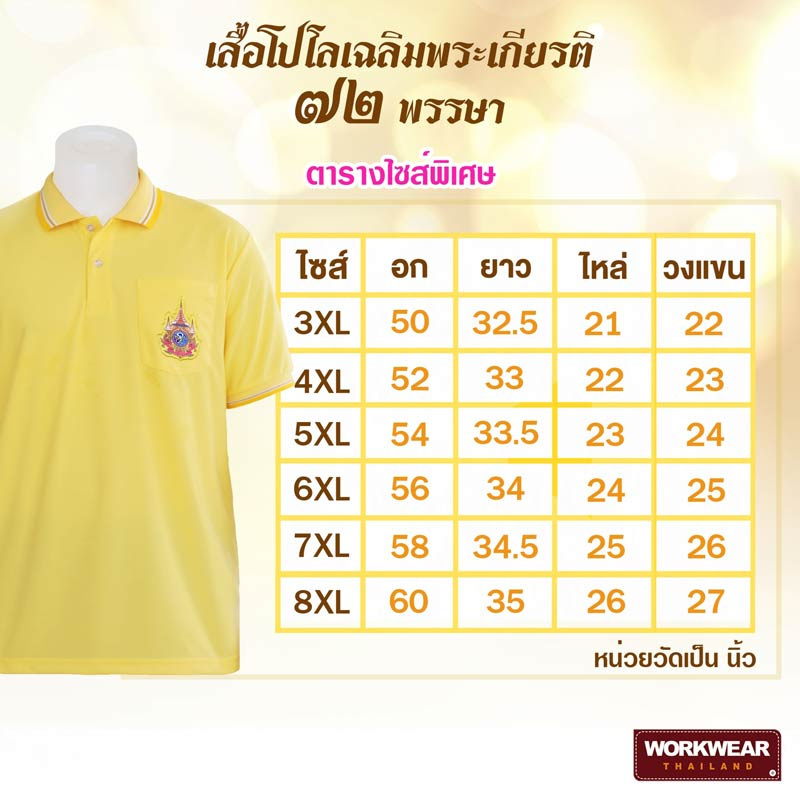 เสื้อโปโลเฉลิมพระเกียรติ 72 พรรษา สีเหลือง ทรงผู้ชาย