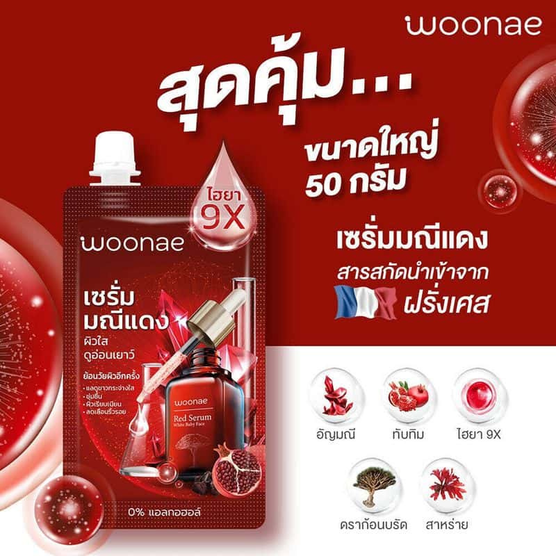 Woonae เซรั่มสูตรเข้มข้น Manee Dang White & Baby Face Serum 50 กรัม (6ซอง) title =Woonae เซรั่มสูตรเข้มข้น Manee Dang White & Baby Face Serum 50 กรัม (6ซอง)