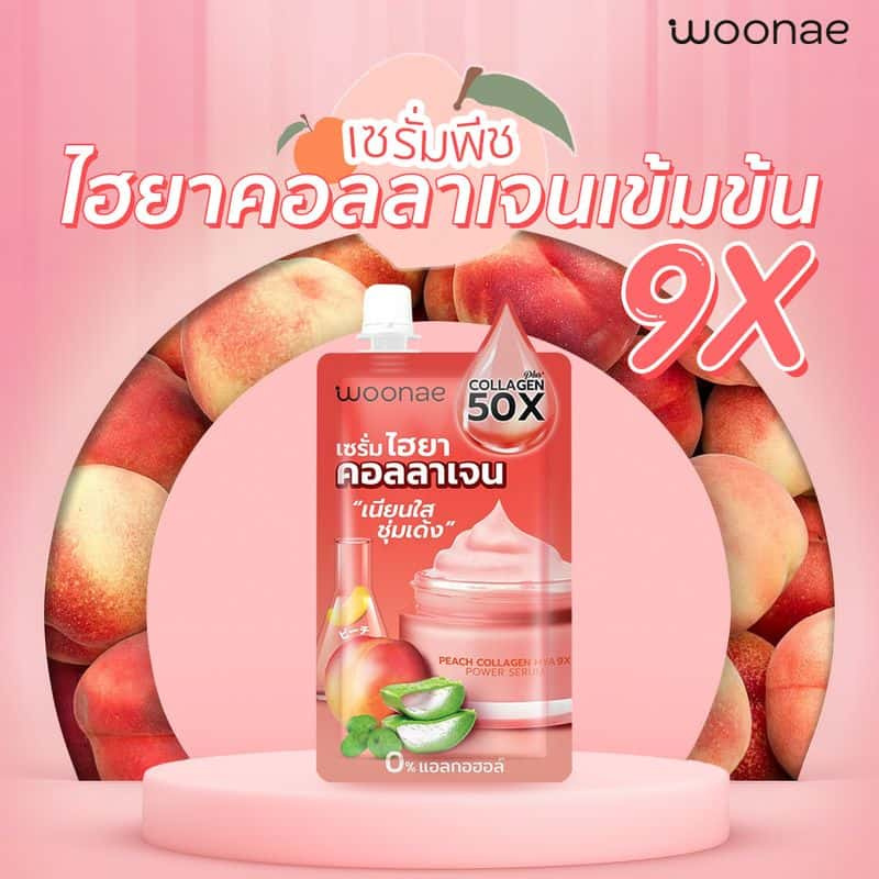 Woonae เซรั่มพีชไฮยาคอลลาเจน Peach Collagen Hya 9X Power Serum 50 กรัม (6ซอง) title =Woonae เซรั่มพีชไฮยาคอลลาเจน Peach Collagen Hya 9X Power Serum 50 กรัม (6ซอง)