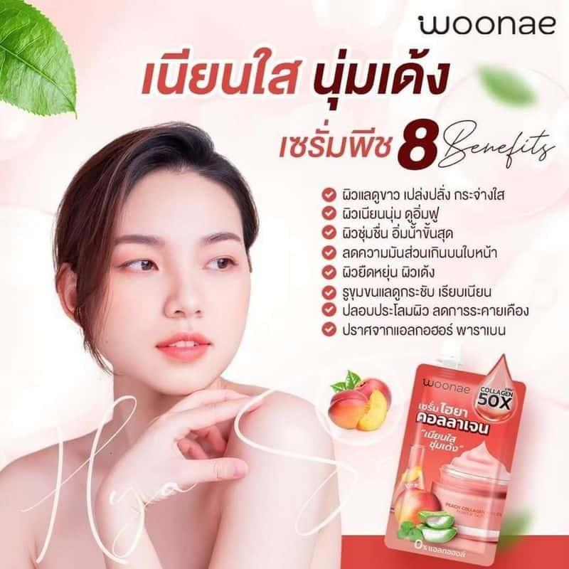 Woonae เซรั่มพีชไฮยาคอลลาเจน Peach Collagen Hya 9X Power Serum 50 กรัม (6ซอง) title =Woonae เซรั่มพีชไฮยาคอลลาเจน Peach Collagen Hya 9X Power Serum 50 กรัม (6ซอง)