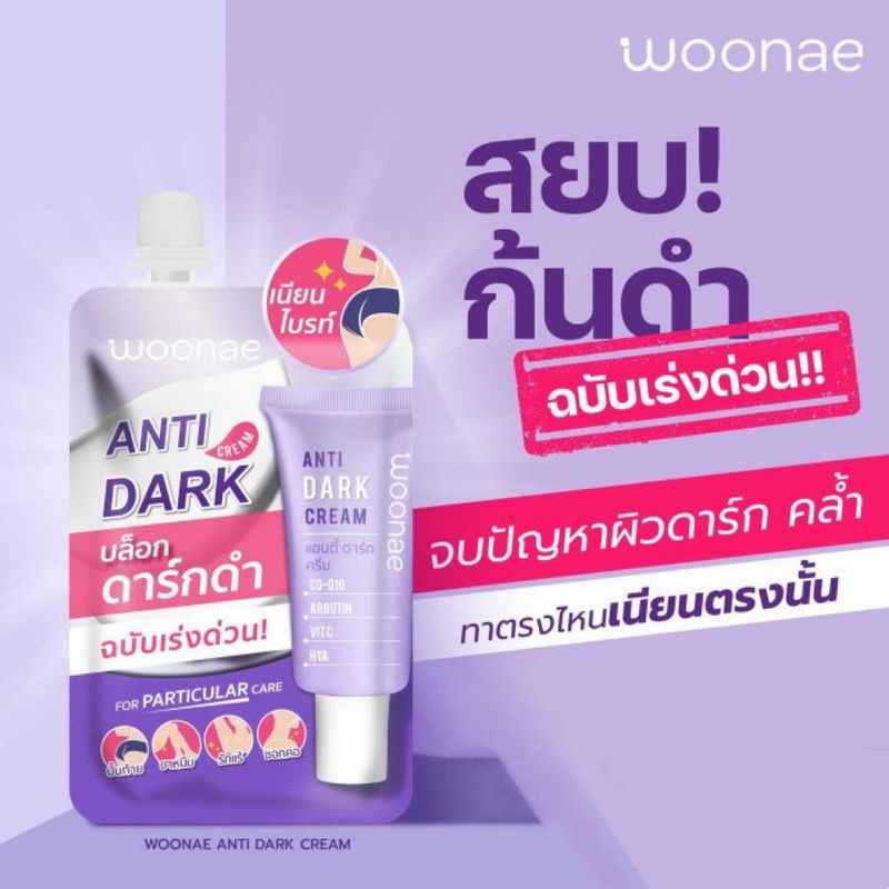 Woonae ครีมทาก้น Anti Dark Cream 30 กรัม (6ซอง) title =Woonae ครีมทาก้น Anti Dark Cream 30 กรัม (6ซอง)