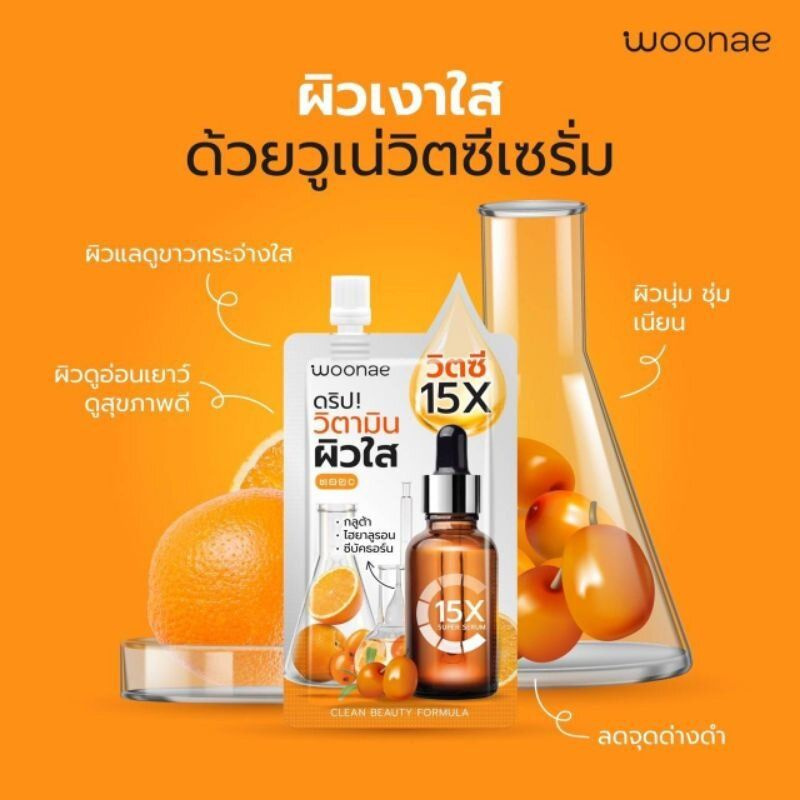 Woonae เซรั่มวิตซีเข้มข้น Vit C Serum 50กรัม (6ซอง) title =Woonae เซรั่มวิตซีเข้มข้น Vit C Serum 50กรัม (6ซอง)