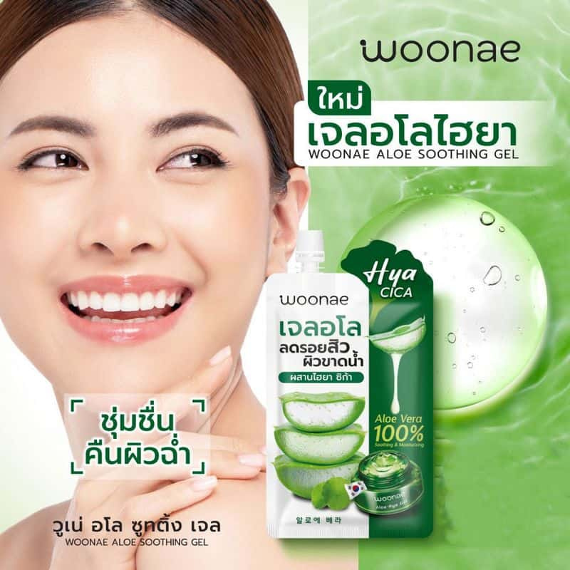 Woonae เจลอโลเวร่า Aloe Soothing Gel 50กรัม (6ซอง) title =Woonae เจลอโลเวร่า Aloe Soothing Gel 50กรัม (6ซอง)