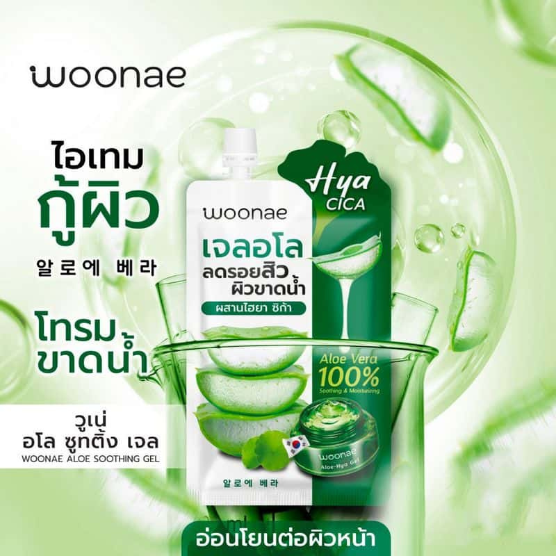 Woonae เจลอโลเวร่า Aloe Soothing Gel 50กรัม (6ซอง) title =Woonae เจลอโลเวร่า Aloe Soothing Gel 50กรัม (6ซอง)