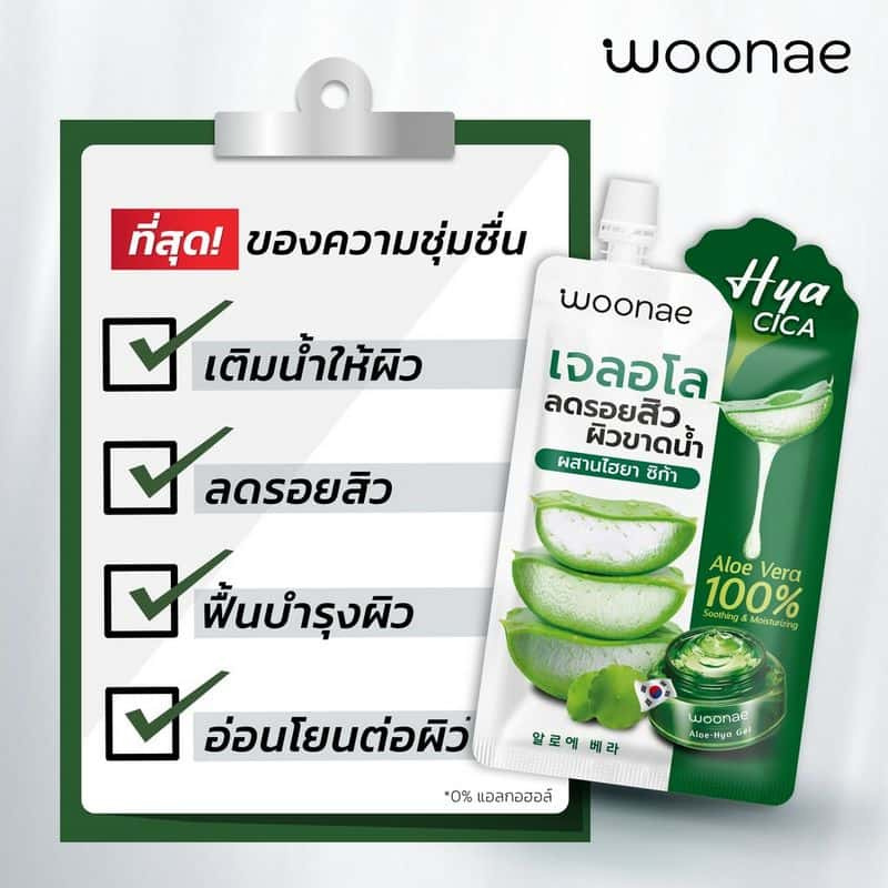 Woonae เจลอโลเวร่า Aloe Soothing Gel 50กรัม (6ซอง) title =Woonae เจลอโลเวร่า Aloe Soothing Gel 50กรัม (6ซอง)