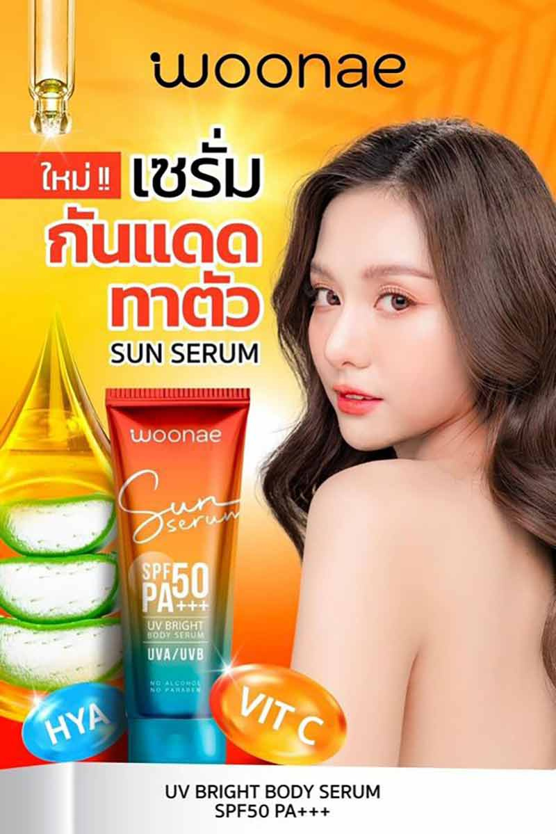 Woonae เซรั่มกันแดดทาผิวกาย UV Bright Body Serum SPF50 PA+++ 150 กรัม title =Woonae เซรั่มกันแดดทาผิวกาย UV Bright Body Serum SPF50 PA+++ 150 กรัม