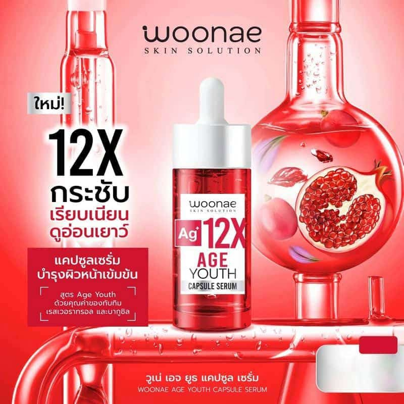 Woonae เซรั่มบำรุงผิวหน้า Age Youth Capsule Serum 30 กรัม title =Woonae เซรั่มบำรุงผิวหน้า Age Youth Capsule Serum 30 กรัม