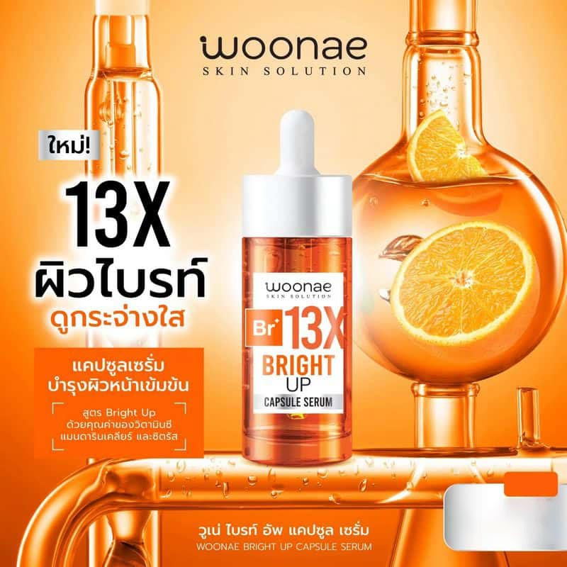 Woonae เซรั่มบำรุงผิวหน้า Bright Up Capsule Serum 30 กรัม title =Woonae เซรั่มบำรุงผิวหน้า Bright Up Capsule Serum 30 กรัม