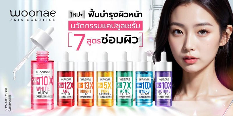 Woonae เซรั่มบำรุงผิวหน้า Bright Up Capsule Serum 30 กรัม title =Woonae เซรั่มบำรุงผิวหน้า Bright Up Capsule Serum 30 กรัม