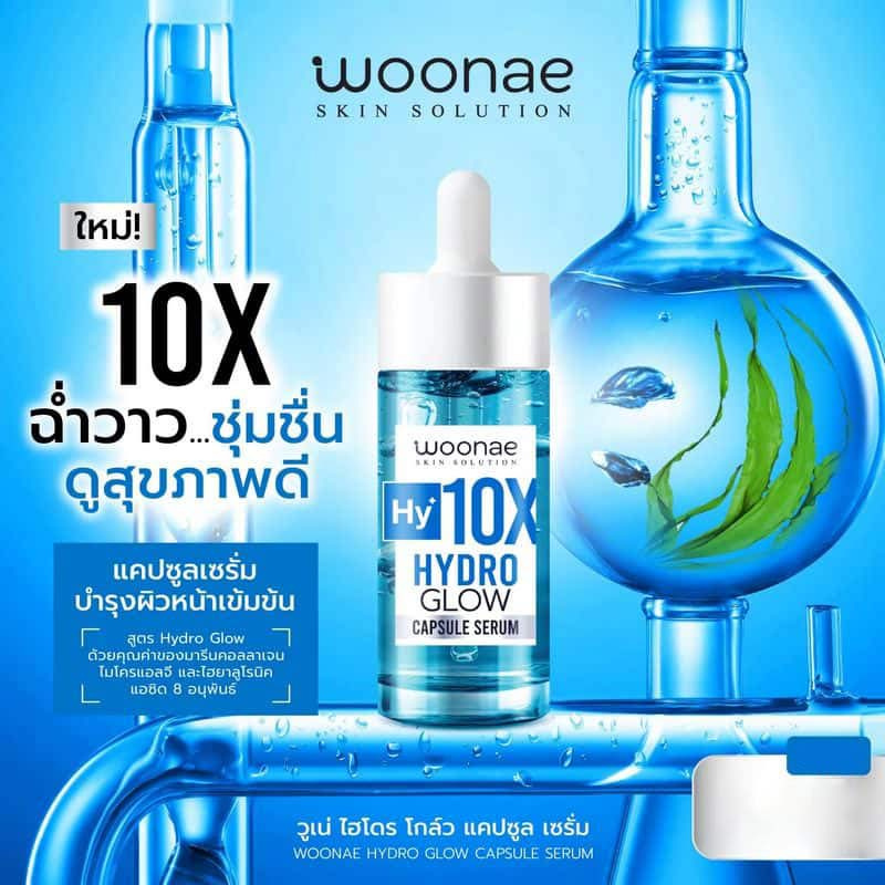 Woonae เซรั่มบำรุงผิวหน้า Hydro Glow Capsule Serum 30 กรัม title =Woonae เซรั่มบำรุงผิวหน้า Hydro Glow Capsule Serum 30 กรัม