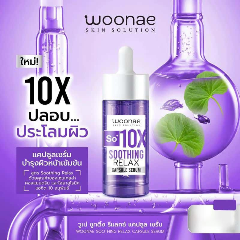 Woonae เซรั่มบำรุงผิวหน้า Soothing Relax Capsule Serum 30 กรัม title =Woonae เซรั่มบำรุงผิวหน้า Soothing Relax Capsule Serum 30 กรัม