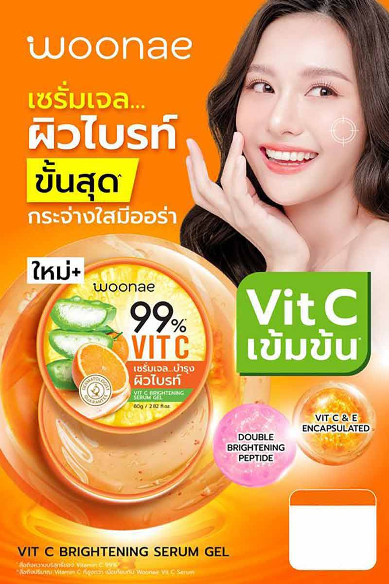 Woonae เซรั่มเจลบำรุงผิวหน้า Vit C Brightening Serum Gel 80 กรัม (แพ็ก3ชิ้น) title =Woonae เซรั่มเจลบำรุงผิวหน้า Vit C Brightening Serum Gel 80 กรัม (แพ็ก3ชิ้น)