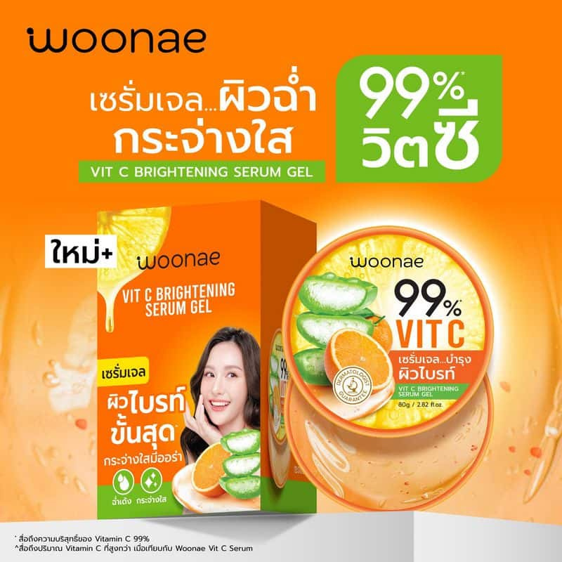 Woonae เซรั่มเจลบำรุงผิวหน้า Vit C Brightening Serum Gel 80 กรัม (แพ็ก3ชิ้น) title =Woonae เซรั่มเจลบำรุงผิวหน้า Vit C Brightening Serum Gel 80 กรัม (แพ็ก3ชิ้น)