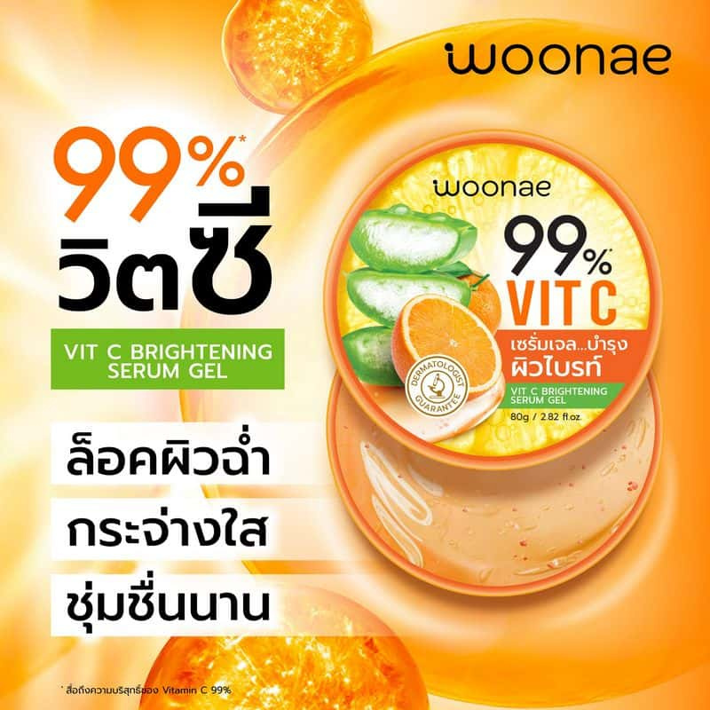 Woonae เซรั่มเจลบำรุงผิวหน้า Vit C Brightening Serum Gel 80 กรัม (แพ็ก3ชิ้น) title =Woonae เซรั่มเจลบำรุงผิวหน้า Vit C Brightening Serum Gel 80 กรัม (แพ็ก3ชิ้น)