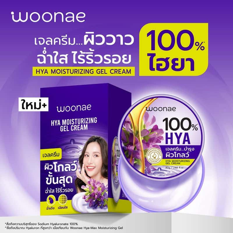 Woonae เจลครีมบำรุงผิวหน้า Hya Moisturizing Gel Cream 80 กรัม (แพ็ก3ชิ้น) title =Woonae เจลครีมบำรุงผิวหน้า Hya Moisturizing Gel Cream 80 กรัม (แพ็ก3ชิ้น)