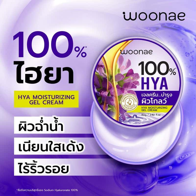 Woonae เจลครีมบำรุงผิวหน้า Hya Moisturizing Gel Cream 80 กรัม (แพ็ก3ชิ้น) title =Woonae เจลครีมบำรุงผิวหน้า Hya Moisturizing Gel Cream 80 กรัม (แพ็ก3ชิ้น)