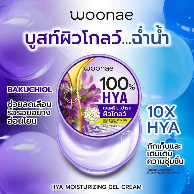 Woonae เจลครีมบำรุงผิวหน้า Hya Moisturizing Gel Cream 80 กรัม (แพ็ก3ชิ้น) title =Woonae เจลครีมบำรุงผิวหน้า Hya Moisturizing Gel Cream 80 กรัม (แพ็ก3ชิ้น)