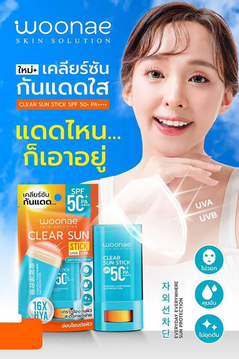 Woonae กันแดดแบบแท่ง Clear Sun Stick SPF50+ PA++++ 15 กรัม title =Woonae กันแดดแบบแท่ง Clear Sun Stick SPF50+ PA++++ 15 กรัม