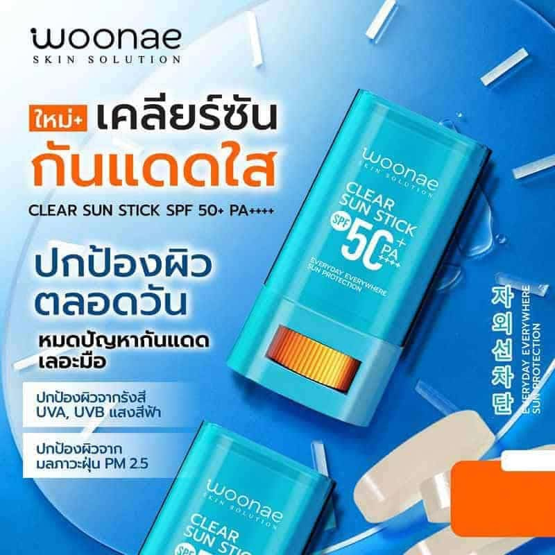 Woonae กันแดดแบบแท่ง Clear Sun Stick SPF50+ PA++++ 15 กรัม title =Woonae กันแดดแบบแท่ง Clear Sun Stick SPF50+ PA++++ 15 กรัม