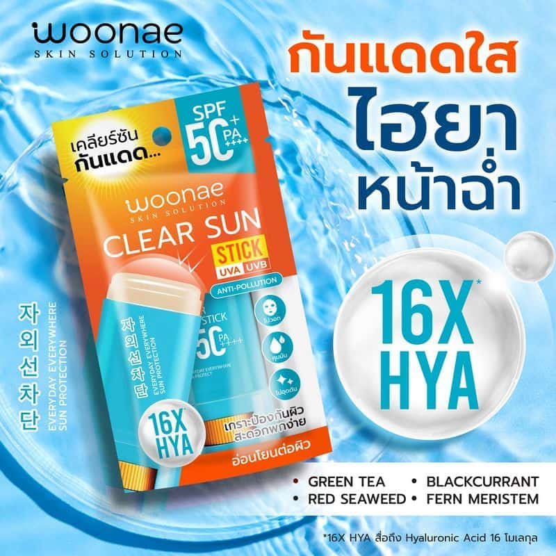 Woonae กันแดดแบบแท่ง Clear Sun Stick SPF50+ PA++++ 15 กรัม title =Woonae กันแดดแบบแท่ง Clear Sun Stick SPF50+ PA++++ 15 กรัม