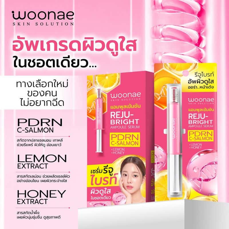 Woonae เซรั่มบำรุงผิวหน้า Reju Bright Ampoule Serum 5 กรัม (6ซอง) title =Woonae เซรั่มบำรุงผิวหน้า Reju Bright Ampoule Serum 5 กรัม (6ซอง)